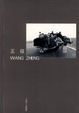 Cover of 王征