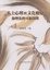 Cover of 本土心理與文化療癒