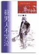 Cover of 真男人不哭泣