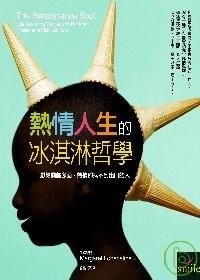 熱情人生的冰淇淋哲學的圖像