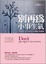 Cover of 別再為小事生氣：別給自己找氣受的30個生活態度