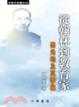 Cover of 從翰林到教育家