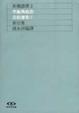 Cover of 學術與政治