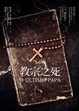Cover of 教宗之死