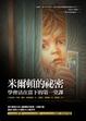 Cover of 米爾頓的祕密