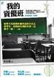 Cover of 我的資優班