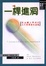 Cover of 一桿進洞