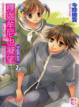 Cover of 釋迦牟尼也凝望 vol.2