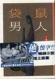 Cover of 袋鼠男人