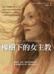 Cover of 橡樹下的女主教