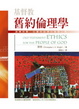 Cover of 基督教舊約倫理學