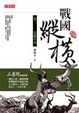 Cover of 戰國縱橫(卷三)