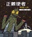 Cover of 正義使者
