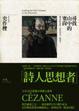 Cover of 尋找山中的塞尚
