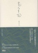 Cover of 荒人手記