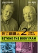 Cover of 死亡翻譯人2