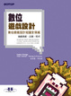 Cover of 數位游戲設計