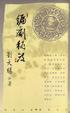 Cover of 編劇秘笈