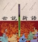 Cover of 六朝的清談