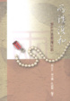 Cover of 兩性復和