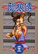 Cover of 龍狼傳 32