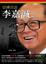 Cover of '亞洲首富'