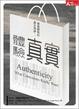 Cover of 體驗真實
