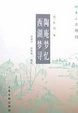 Cover of 陶庵梦忆 西湖梦寻