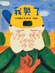 Cover of 我哭了