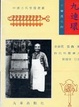 Cover of 千變萬化的九連環