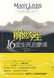 Cover of 前世今生