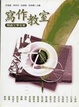 Cover of 寫作教室