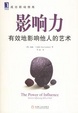 Cover of 影响力 The Power of Influence