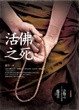 Cover of 活佛之死
