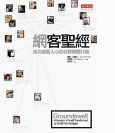 More about 網客聖經