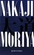 Cover of NAKAJI