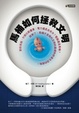 Cover of 馬桶如何拯救文明