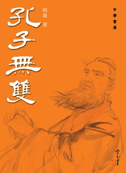 Image of 孔子無雙
