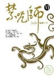 Cover of 禁咒師 Ⅵ