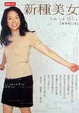 Cover of 新種美女