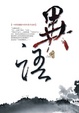 Cover of 異語