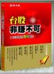 Cover of 台股非賺不可