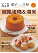 Cover of 果子學校Vol.7:戚風蛋糕&泡芙