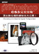 Cover of Photoshop CS3完美呈現