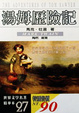 Cover of 湯姆歷險記