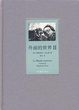 Cover of 外面的世界2