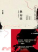 Cover of 秋海棠