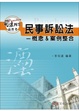 Cover of 民事訴訟法