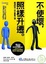 Cover of "不使壞，照樣升遷"