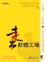 Cover of 走出軟體工場